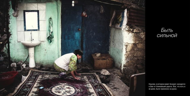 Кишлак, в котором живут Анзурат, находит в 8 км от ближайшей дороги. Все, что есть в ее доме, было принесено на руках.