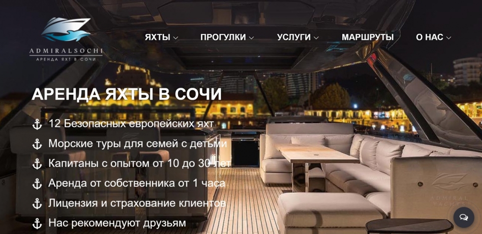 Аренда яхт в Сочи